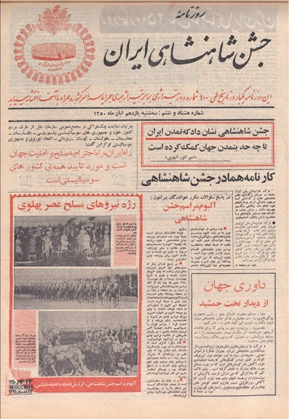 پرونده:ShahanShah13500811.pdf