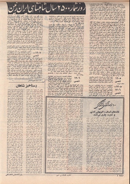 پرونده:ShahanShah13500811.pdf
