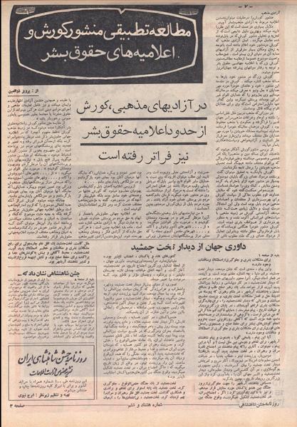 پرونده:ShahanShah13500811.pdf