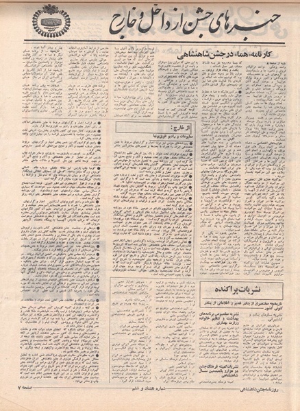 پرونده:ShahanShah13500811.pdf