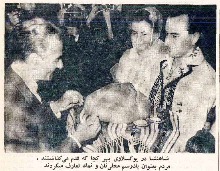 پرونده:ShahanshahAryamehrVisitYougoslaviaKhordad1345k.jpg