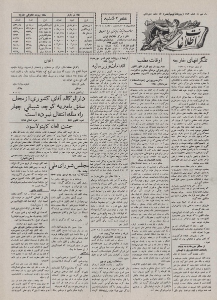 پرونده:Ettelaat13070218.pdf