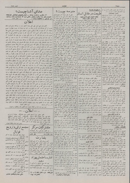 پرونده:Ettelaat13070911.pdf