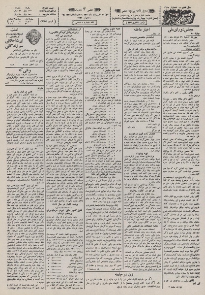 پرونده:Ettelaat13110331.pdf