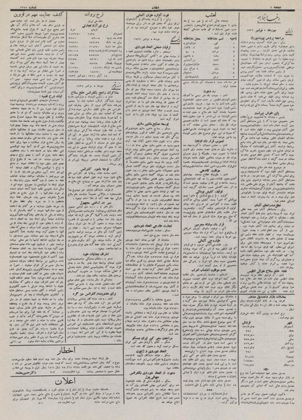 پرونده:Ettelaat13110814.pdf