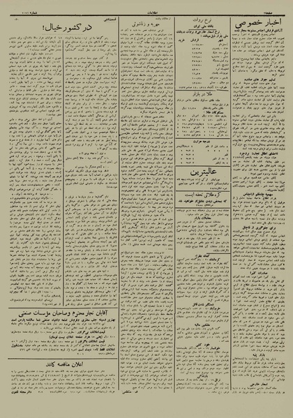 پرونده:Ettelaat13120921.pdf