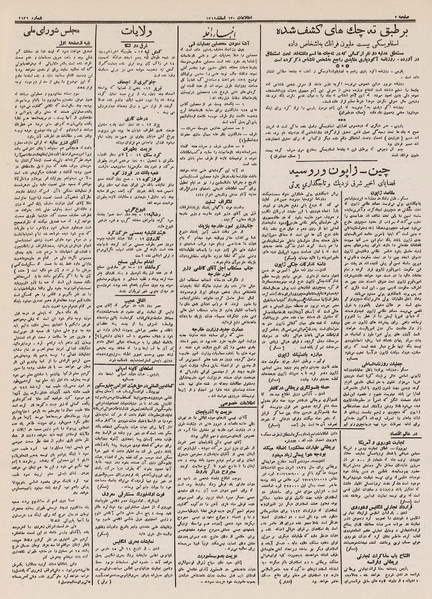 پرونده:Ettelaat13121213.pdf