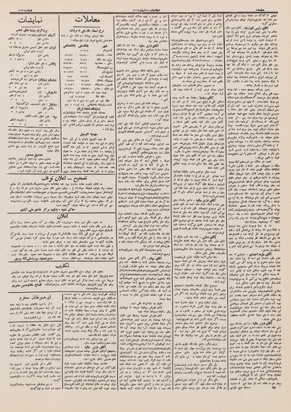 پرونده:Ettelaat13121213.pdf