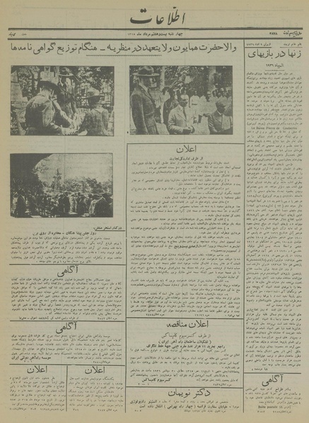 پرونده:Ettelaat13150528.pdf