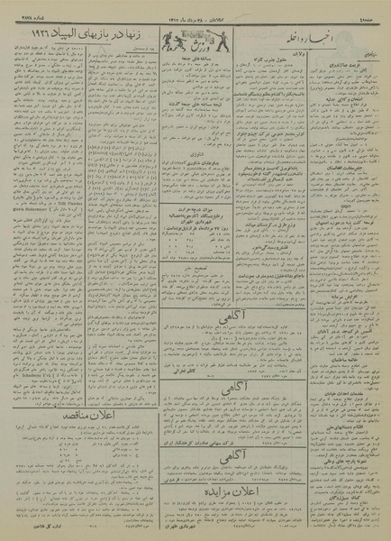 پرونده:Ettelaat13150528.pdf