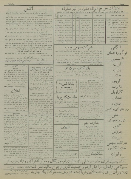 پرونده:Ettelaat13150528.pdf