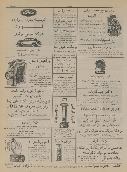 پرونده:Ettelaat13151001.pdf