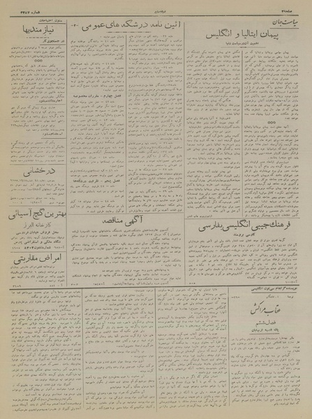 پرونده:Ettelaat13170302.pdf