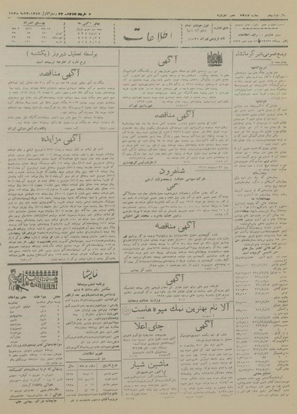 پرونده:Ettelaat13170302.pdf