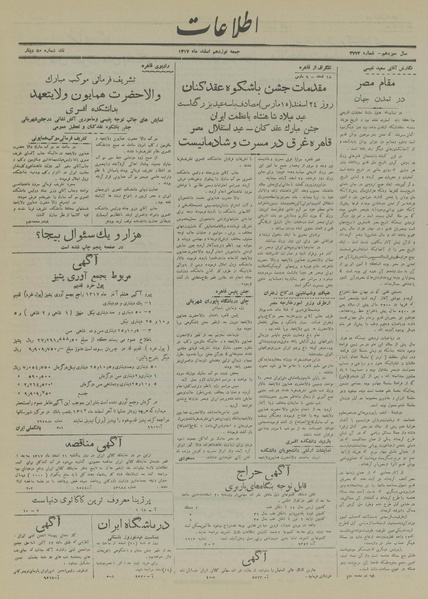 پرونده:Ettelaat13171219.pdf