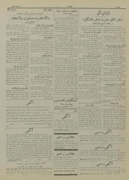 پرونده:Ettelaat13171219.pdf