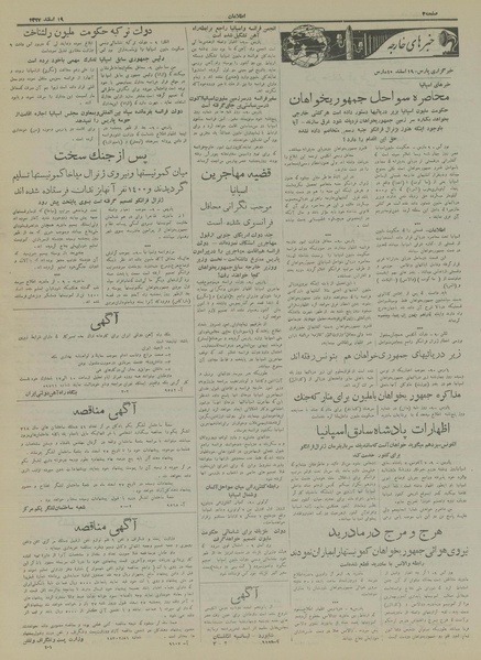 پرونده:Ettelaat13171219.pdf