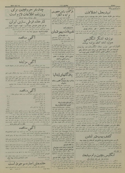 پرونده:Ettelaat13171219.pdf