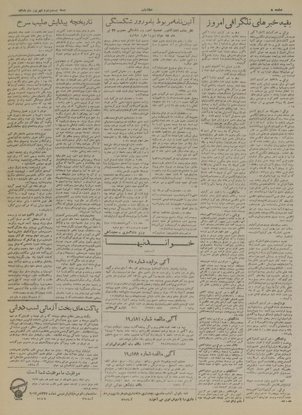 پرونده:Ettelaat13190622.pdf