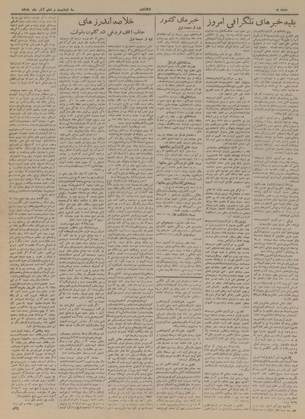 پرونده:Ettelaat13190926.pdf