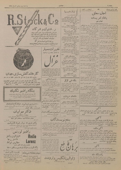 پرونده:Ettelaat13190926.pdf