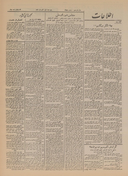 پرونده:Ettelaat13200801.pdf