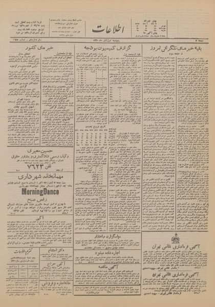 پرونده:Ettelaat13200801.pdf