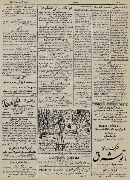 پرونده:Ettelaat13250711.pdf