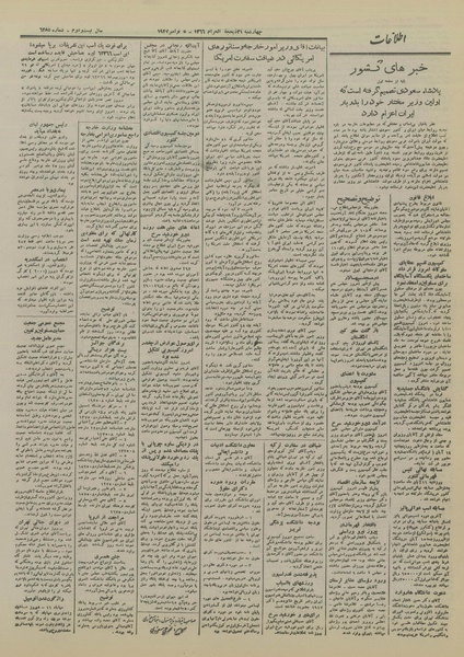 پرونده:Ettelaat13260813.pdf