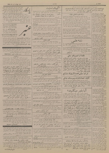 پرونده:Ettelaat13280404.pdf