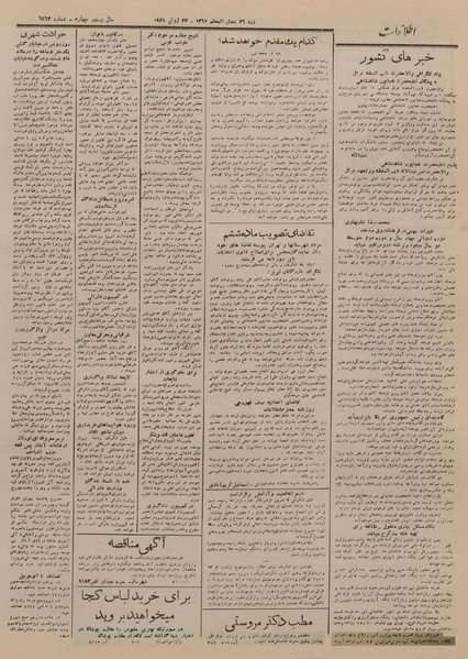 پرونده:Ettelaat13280404.pdf