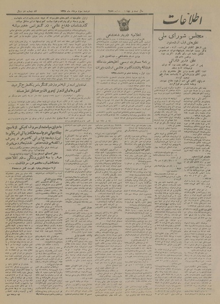 پرونده:Ettelaat13280503.pdf