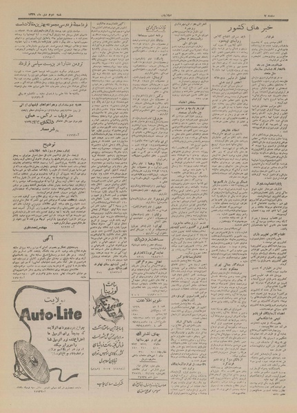 پرونده:Ettelaat13291002.pdf