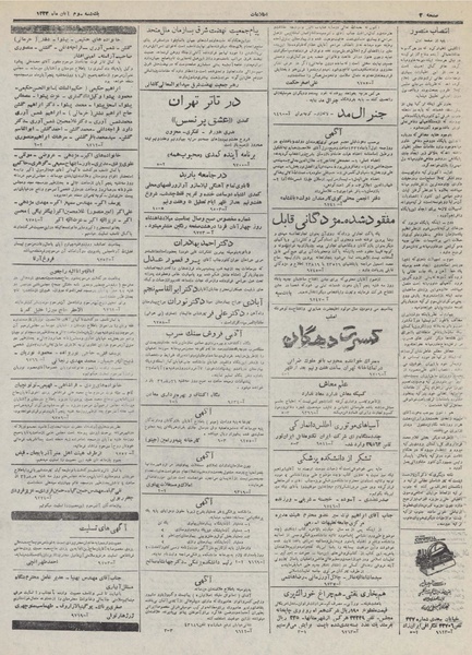 پرونده:Ettelaat13320803.pdf