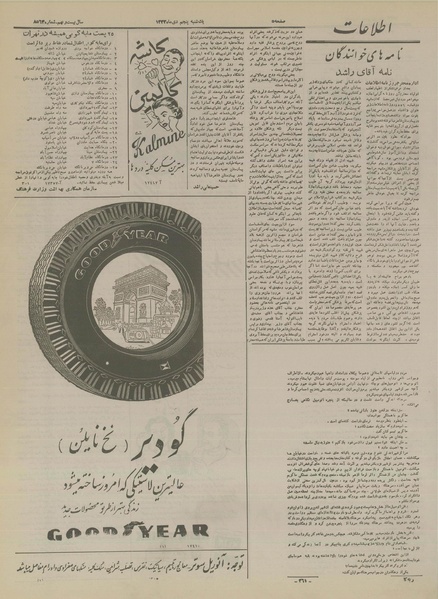 پرونده:Ettelaat13331005.pdf