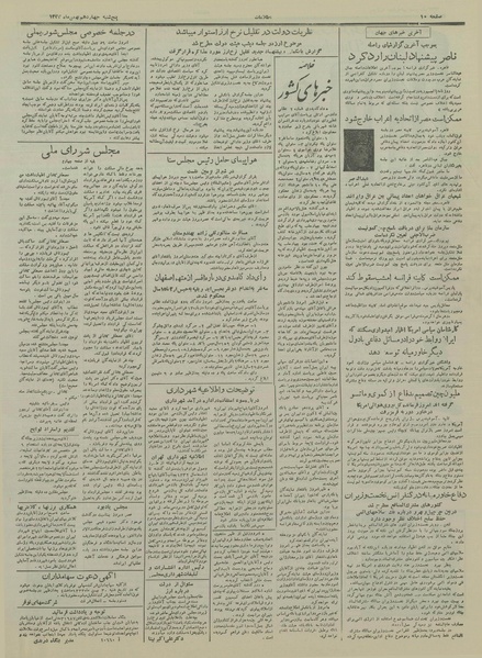 پرونده:Ettelaat13331114.pdf