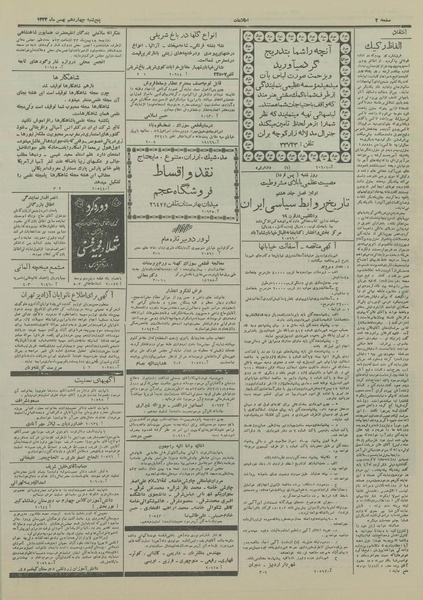 پرونده:Ettelaat13331114.pdf