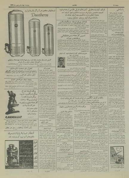 پرونده:Ettelaat13331114.pdf