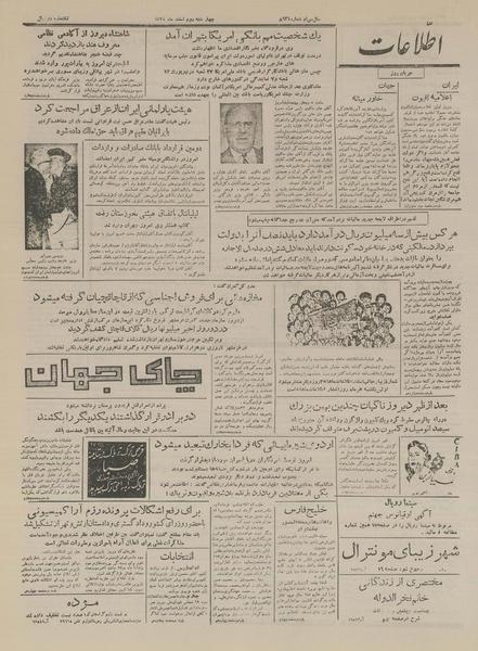 پرونده:Ettelaat13341202.pdf