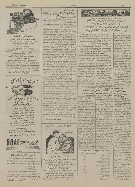 پرونده:Ettelaat13341202.pdf