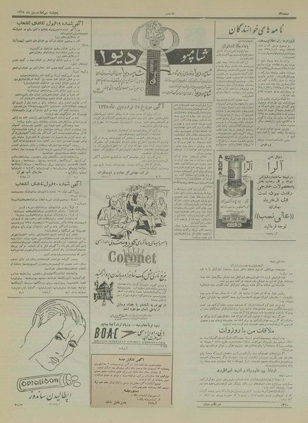 پرونده:Ettelaat13350130.pdf