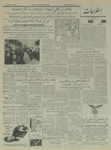 پرونده:Ettelaat13360627.pdf