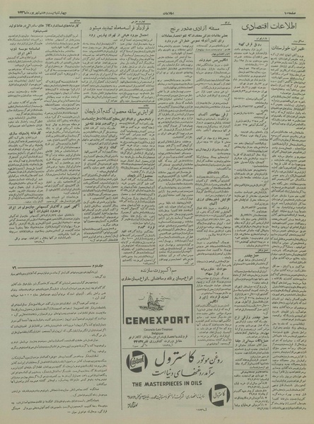 پرونده:Ettelaat13360627.pdf