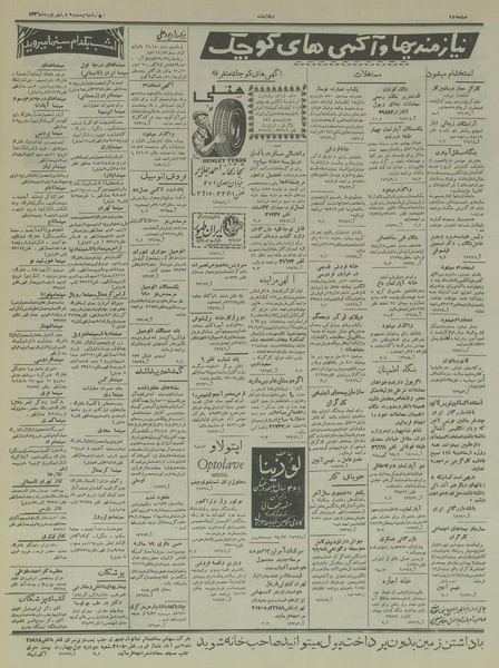 پرونده:Ettelaat13360627.pdf