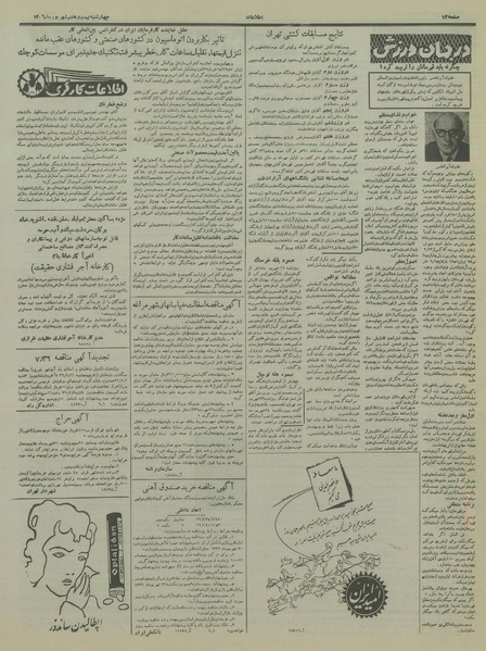 پرونده:Ettelaat13360627.pdf