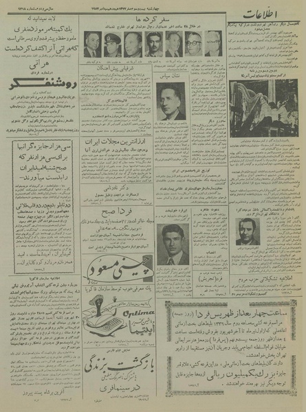 پرونده:Ettelaat13360627.pdf