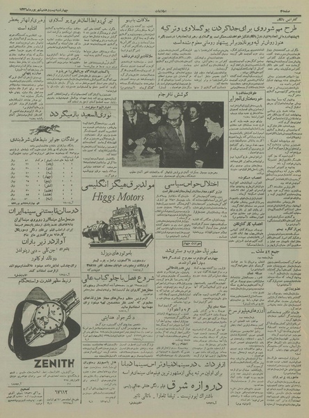 پرونده:Ettelaat13360627.pdf