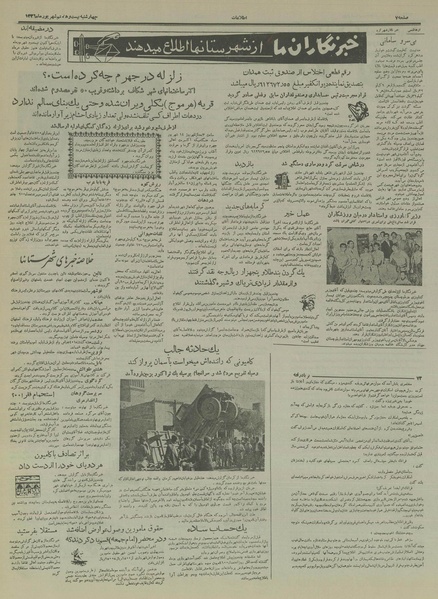 پرونده:Ettelaat13360627.pdf