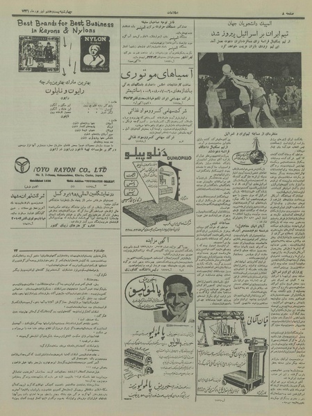 پرونده:Ettelaat13360627.pdf