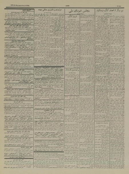 پرونده:Ettelaat13370523.pdf